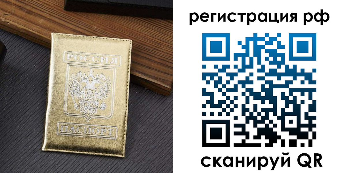 временная прописка в Фурманове