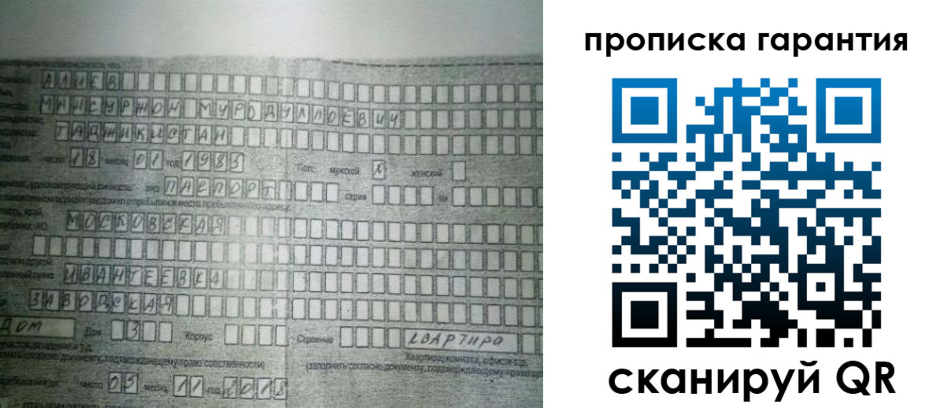 прописка для работы в Фурманове